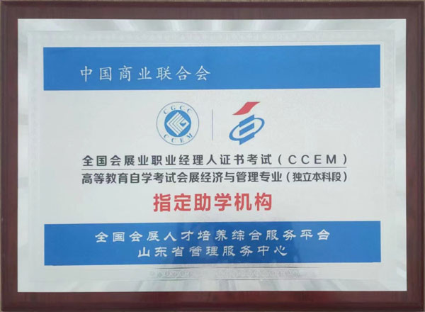 中國商業聯合會指定助學機構